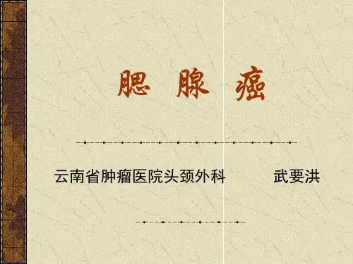 腮腺癌
