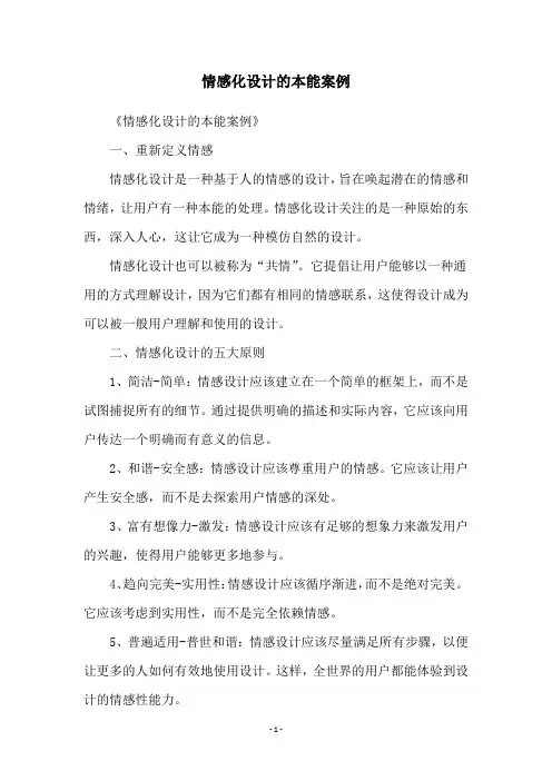 情感化设计的本能案例