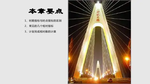 统计学原理ppt 第三章PPT课件
