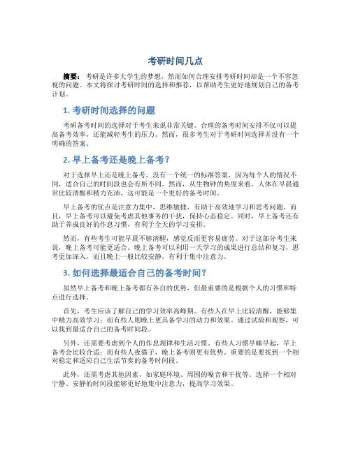 考研时间几点