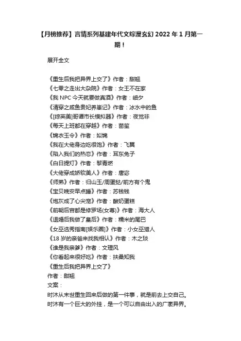 【月榜推荐】言情系列基建年代文综漫玄幻2022年1月第一期！