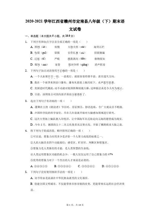 2020-2021学年江西省赣州市定南县八年级(下)期末语文试卷(附答案详解)