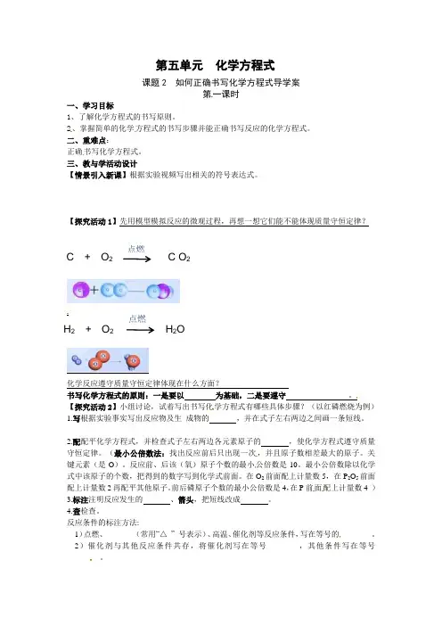 如何正确书写化学方程式导学案