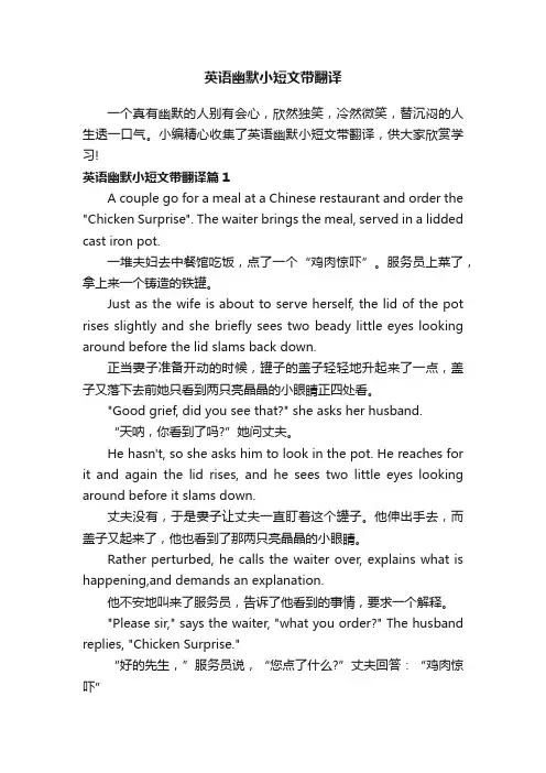 英语幽默小短文带翻译