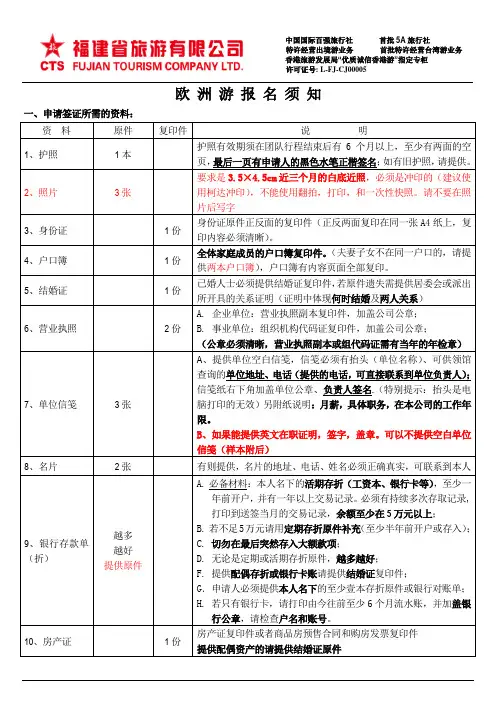 申根团队旅游签证所需材料(从意大利入)r