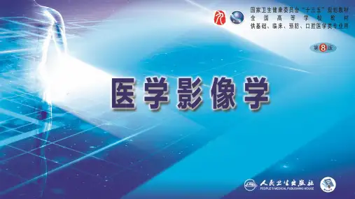 X线计算机体层成像