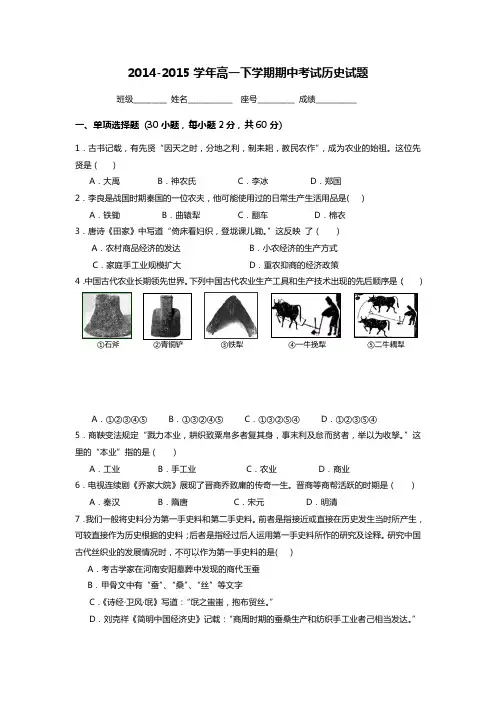 2014-2015学年高一下学期期中考试历史试题及答案