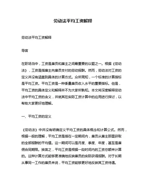 劳动法平均工资解释