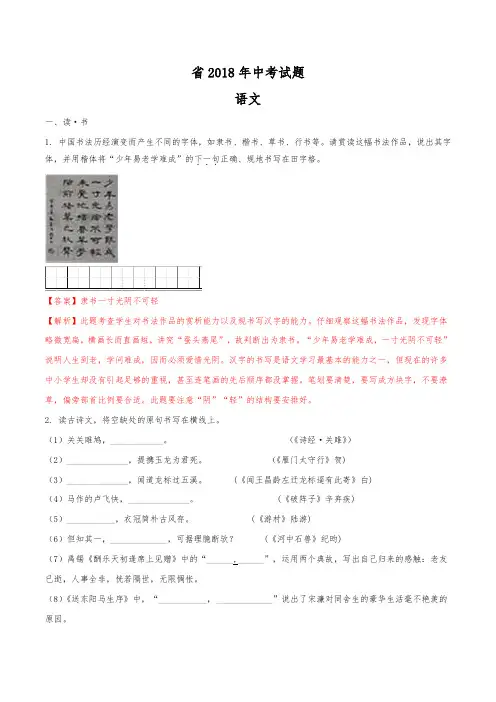山西省2018年中考语文试题(含答案解析)