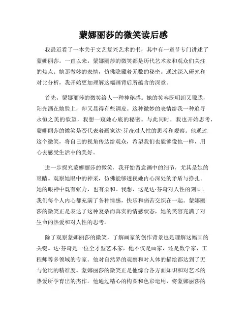 蒙娜丽莎的微笑读后感