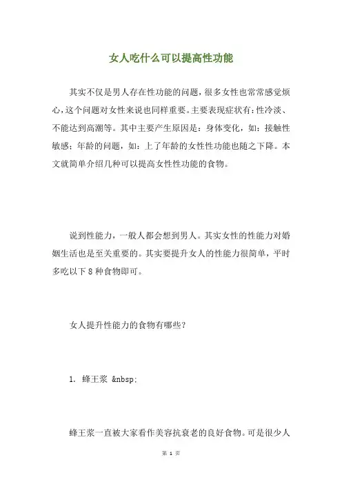 女人吃什么可以提高性功能
