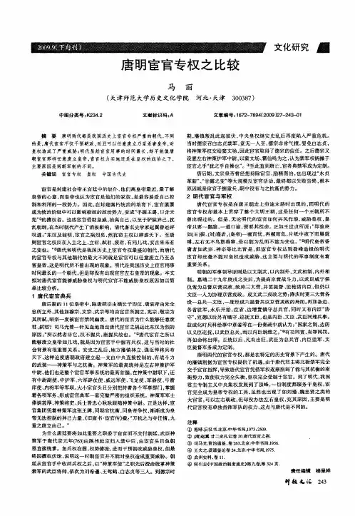 唐明宦官专权之比较