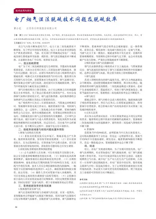 电厂烟气湿法脱硫技术问题及脱硫效率
