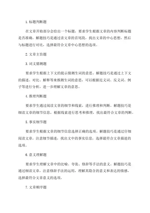 五年级语文上册《阅读理解》最常考7个考点及解题技巧!