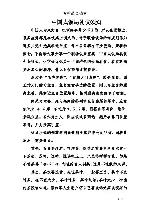 中国式饭局礼仪须知