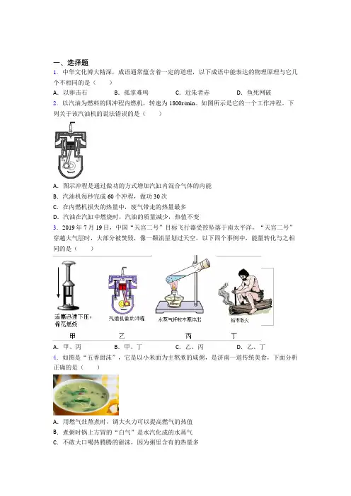 北师大版初中物理九年级全册第十章《机械能,内能及其转化》测试卷(包含答案解析)