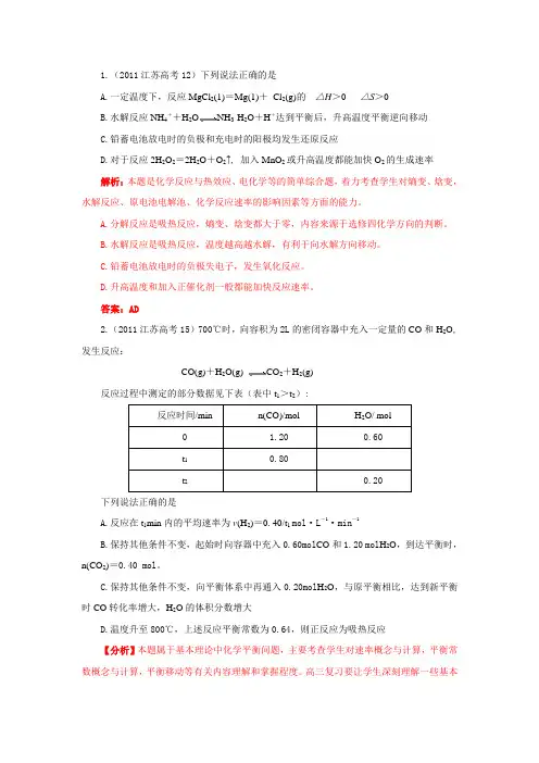 【人教版】2017年高考化学试题分类汇编-化学反应速率和化学平衡