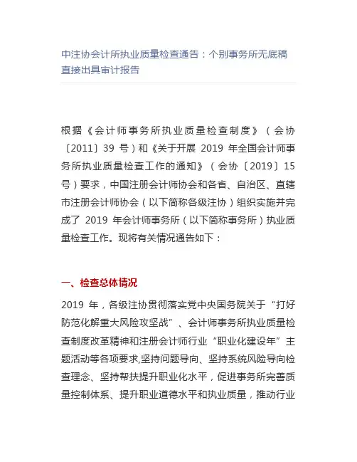 中注协会计所执业质量检查通告：个别事务所无底稿直接出具审计报告