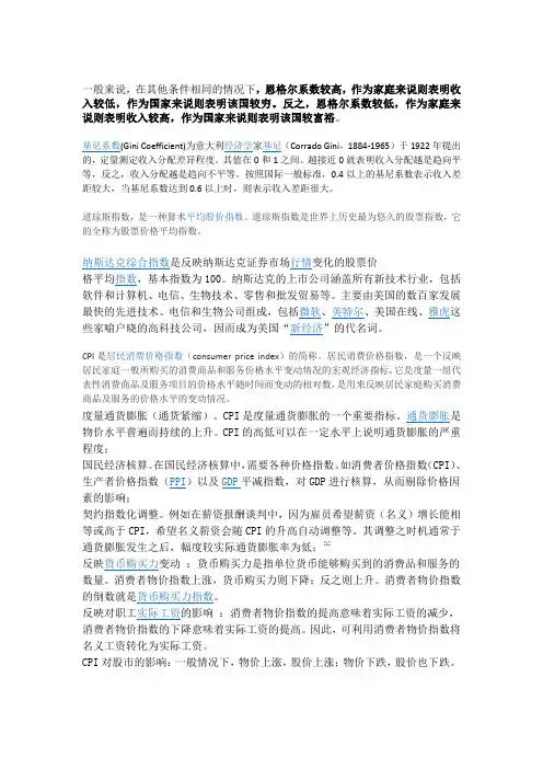 基尼系数
