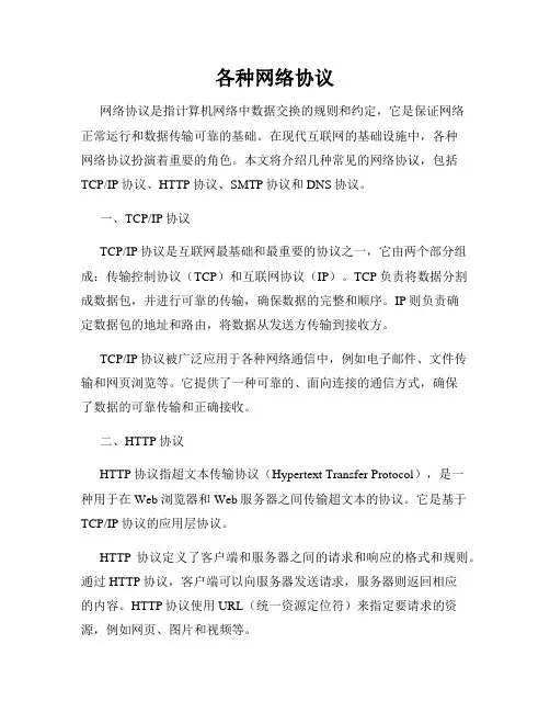 各种网络协议