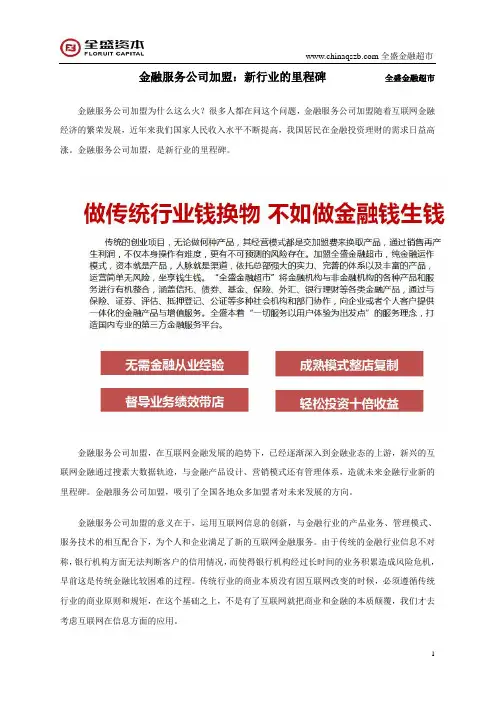 金融服务公司加盟：新行业的里程碑