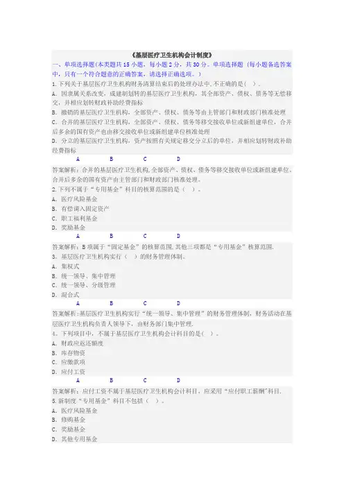 基层医疗卫生机构会计制度