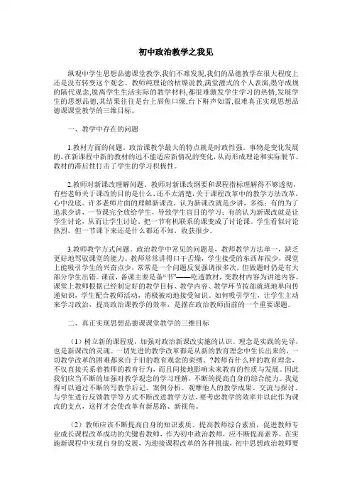 初中政治教学之我见
