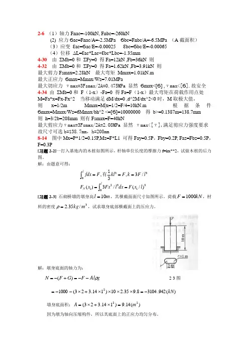 材料力学第五版孙训方版课后习题答案