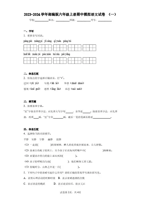 2023-2024学年部编版六年级上册期中模拟语文试卷(一)(含答案解析)
