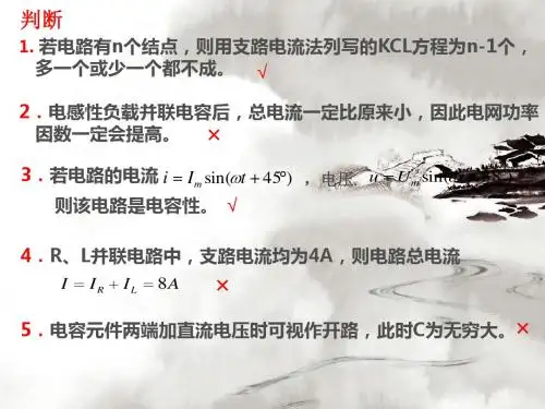 山东理工大学电工复习题.