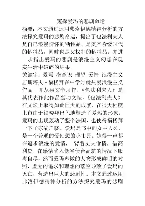 窥探包法利夫人的悲剧人生