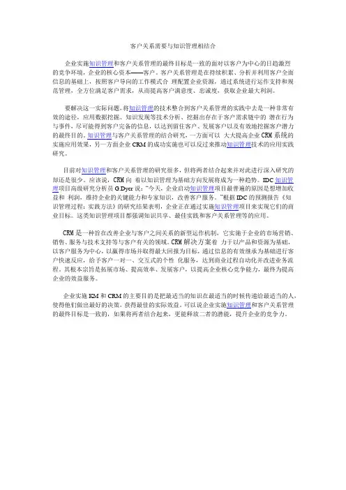 客户关系需要与知识管理相结合