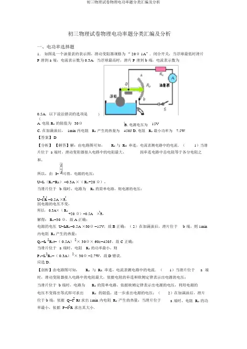 初三物理试卷物理电功率题分类汇编及解析