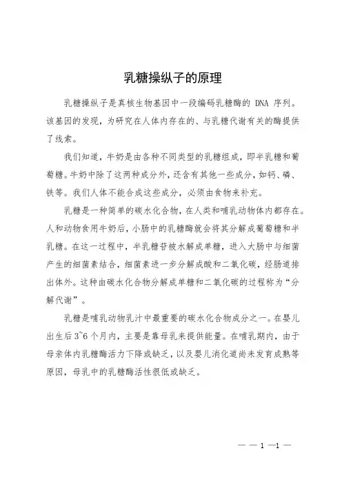 乳糖操纵子的原理