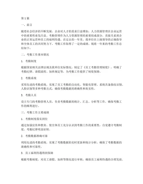 考勤工作年度总结范文(3篇)