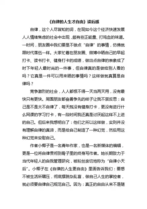 自律的人生才自由读后感
