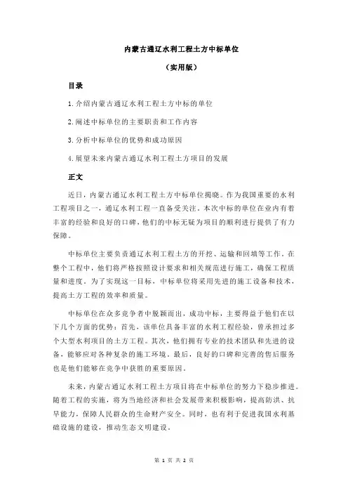 内蒙古通辽水利工程土方中标单位