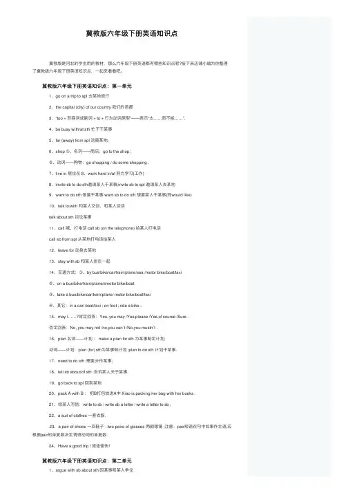 冀教版六年级下册英语知识点