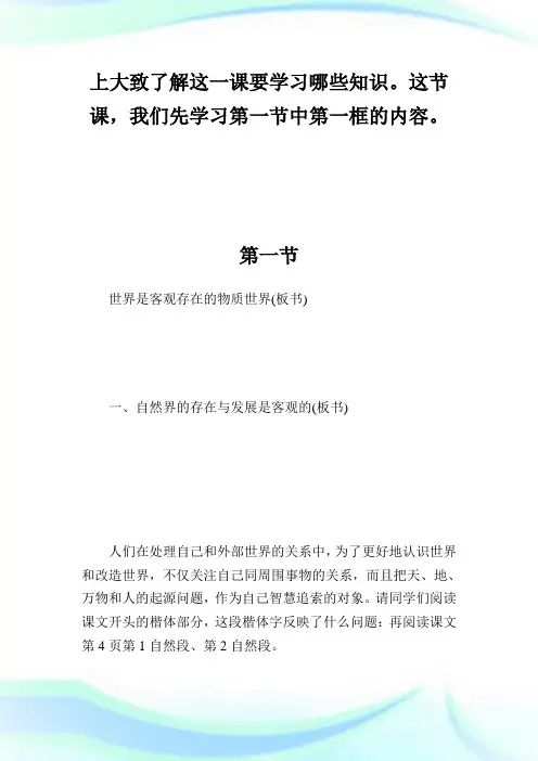 世界是客观存在的物质世界高二政治教案.doc