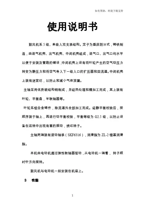 离心鼓风机操作说明书