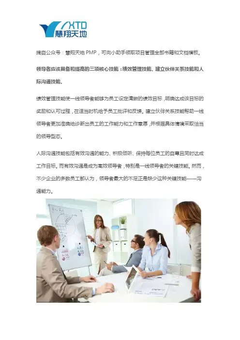 高效领导者必备的三项核心技能