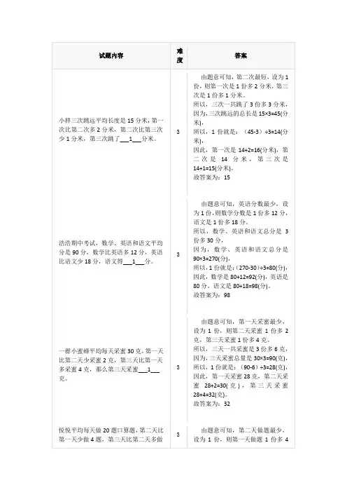 小学奥数~和差问题(二)--三个量变型