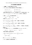 大学历年考研真题-2013年考研数学三答案
