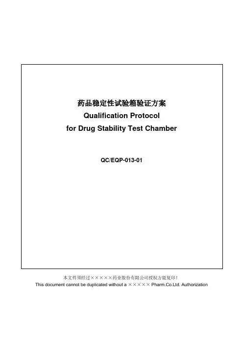 QCEQP加速稳定性试验箱验证方案