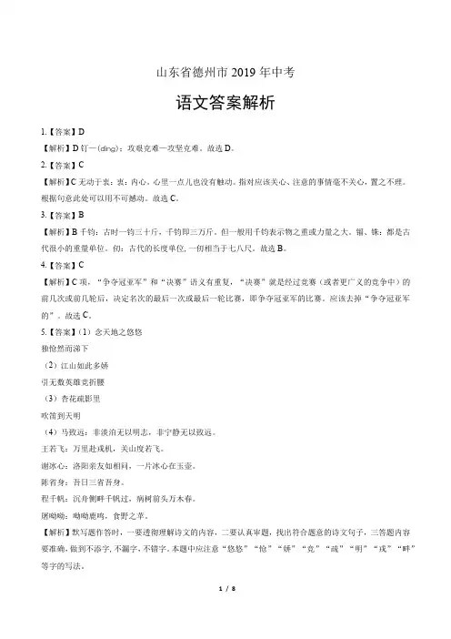 2019年山东省德州市中考语文试卷-答案