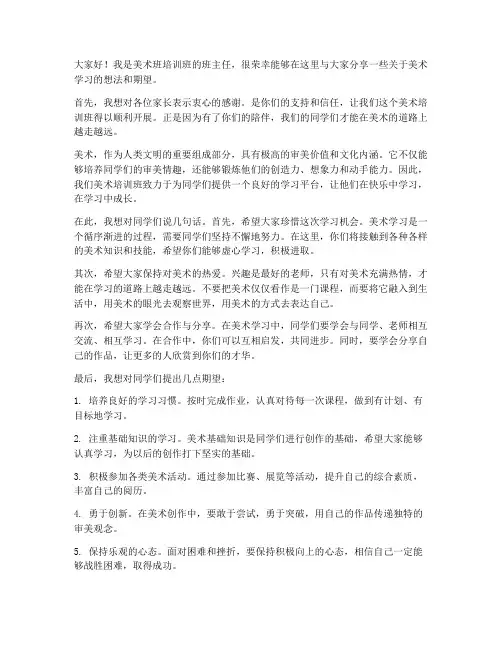 美术班培训班教师发言稿