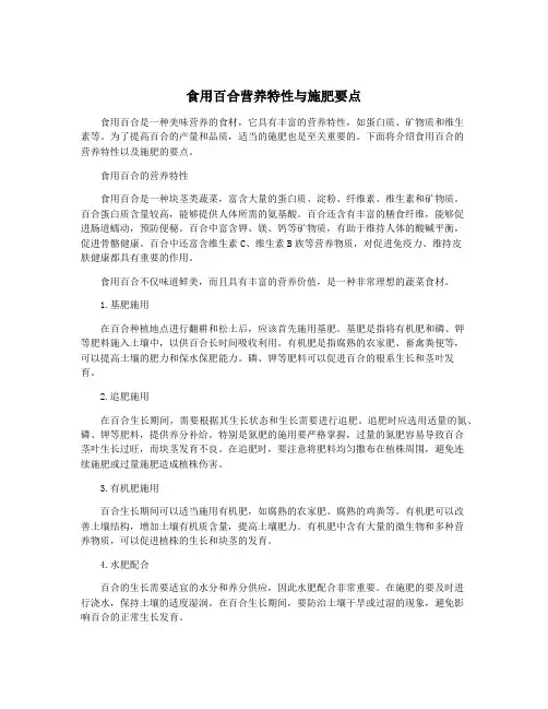 食用百合营养特性与施肥要点