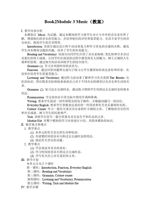 外研版高中英语必修二模块三教案