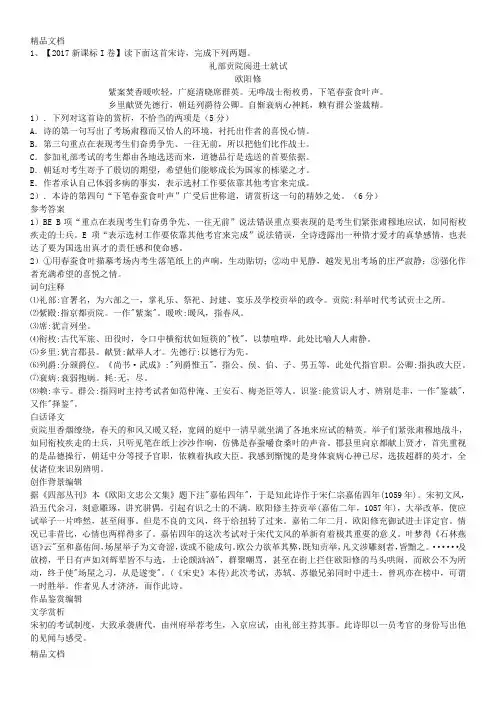 最新年高考诗歌鉴赏真题汇编