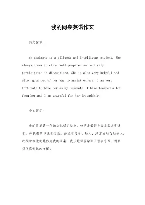 我的同桌英语作文 2